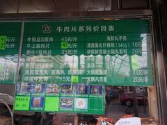 菜单-惠和祥羊肉片(江都路店)