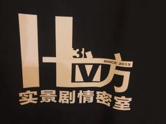-H立方实景剧情密室(天河旗舰店)