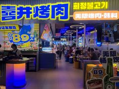 -喜井无限自助烤肉公司(石厦店)