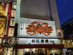 -道顿堀