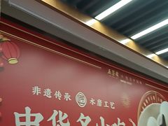 -五芳斋(中山大道总店)