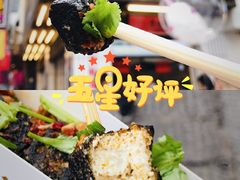 -董顺桃小粒臭豆腐(太平街一店)