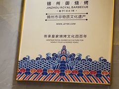 -锦州御烧烤·形象店(人民街店)