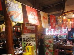 -聚点串吧·北京烧烤(赵登禹路店)