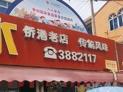 -港湾糖水