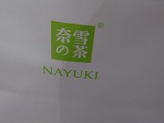 -奈雪的茶(印象城店)