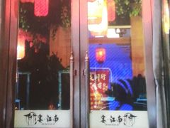 门面-宴江南(汇海路店)