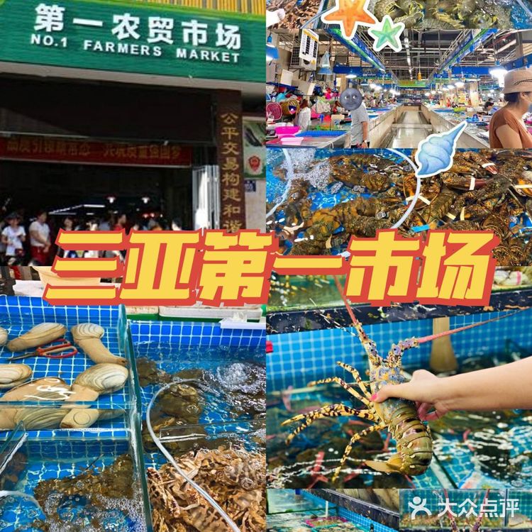 超全的三亚海鲜市场攻略