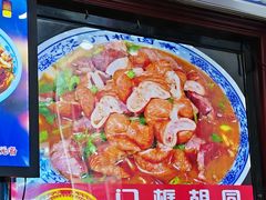 -门框胡同百年卤煮(前门煤市街店)