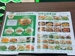 -绿草地·湘菜(7mall店)