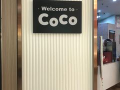 -CoCo都可(健翔桥店)