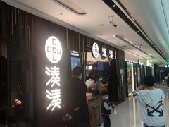 -湊湊火锅·茶憩(东城万达店)