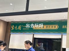 -紫光园(燕郊总店)