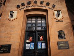 -青岛邮电博物馆