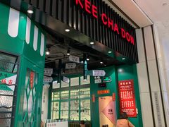 门面-孖记茶档·热腾茶餐(荔湾领展广场店)