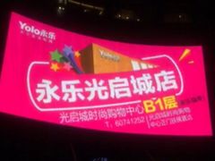 光启城时尚购物中心-光启城时尚购物中心