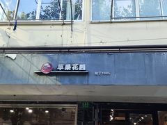-苹果花园(枫林路店)