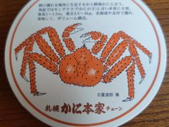 -札幌かに本家(福岡那の川店)