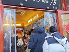 门面-文宇奶酪店(南锣鼓巷店)