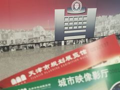 -天津市规划展览馆