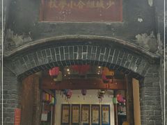 门面-院8里·少城记忆老川菜(宽窄巷子店)