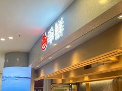 -争鲜回转寿司(朝北大悦城店)