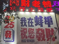 -阿财老铺·老蚌埠龙虾城(华夏总店)