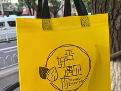 -杏好遇见你(总店)