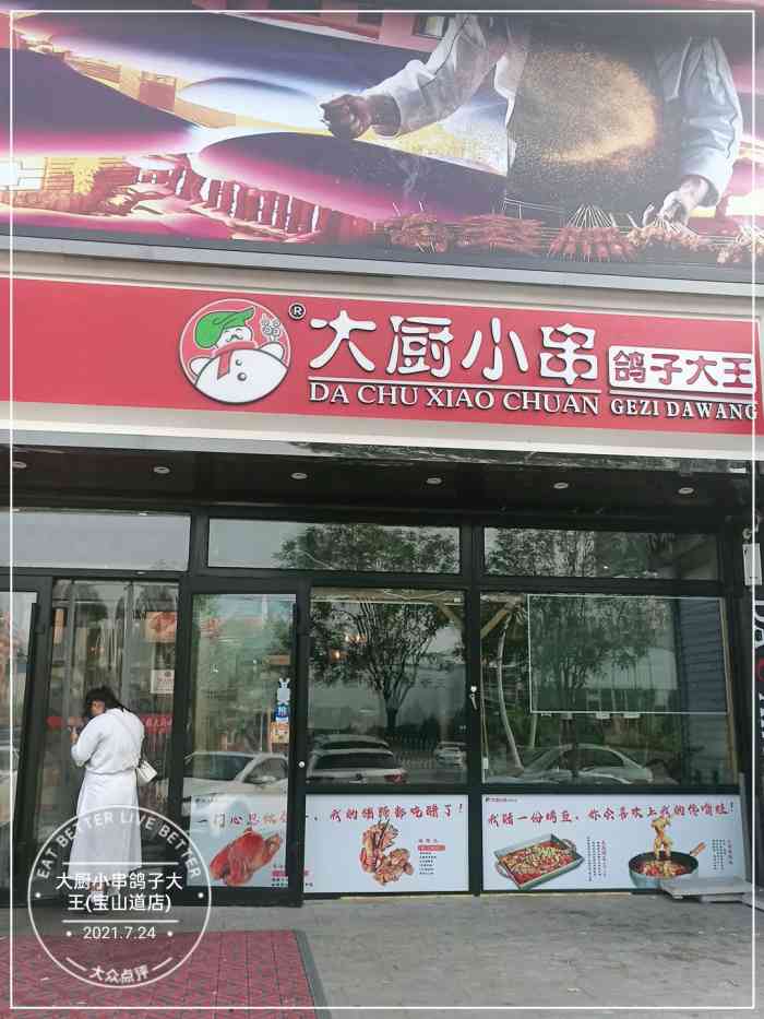 大厨小串鸽子大王(宝山道店"环境相当不错,虽然说烧烤类的,但是没有