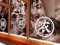 -味千拉面(又一城店)