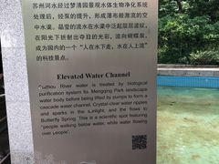 -苏州河梦清园环保主题公园