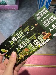 -神奇动物撸宠馆·羊驼·小浣熊·异宠(豫园店)