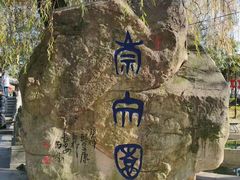 -丝绸小镇荻港古村