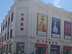 -中国照相馆(王府井店)