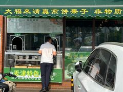 -大福来锅巴菜(古文化街店)