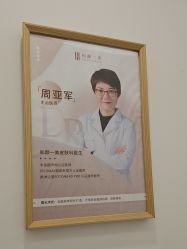 -和颜一美轻医美连锁