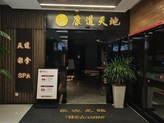 -康道天地(达邦协作广场店)