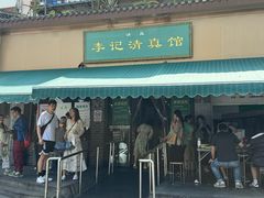 -李记清真馆(打钉巷店)