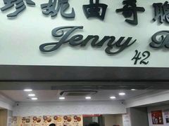 -珍妮曲奇聪明小熊(尖沙咀店)