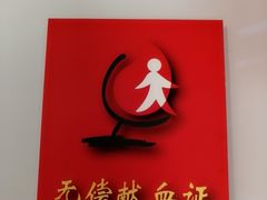 -永旺梦乐城国际商城(北清路店)