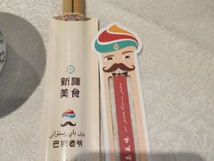 -巴依老爷新疆美食(清华东门店)