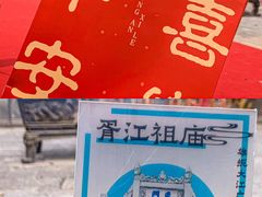 -芦苞胥江祖庙