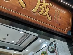 -沈大成(漫乐城店)