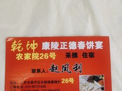 -康陵正德春饼宴26号