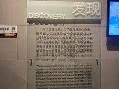 -北京周口店北京人遗址博物馆
