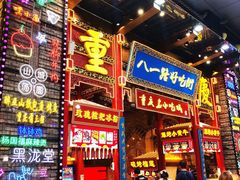 门面-八一路好吃街