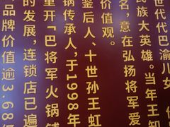 -巴将军·非遗老字号火锅(解放碑店)