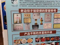 -老边饺子馆(东单店)