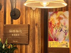 -仙峰天然面包(迎宾路店)