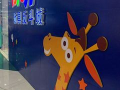 -TOYSRUS玩具反斗城(长春欧亚新生活购物广场店)